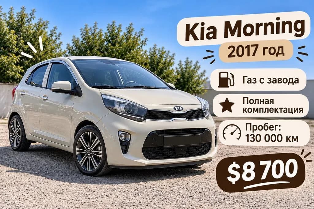 Kia Morning, 2017, Бишкек