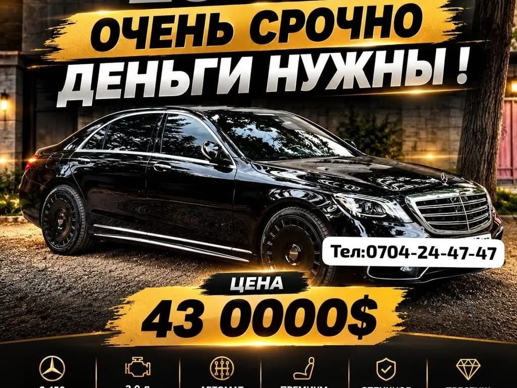 Mercedes-Benz S-Класс, 2019
