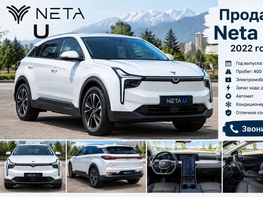 Hozon Neta U, 2022, Бишкек
