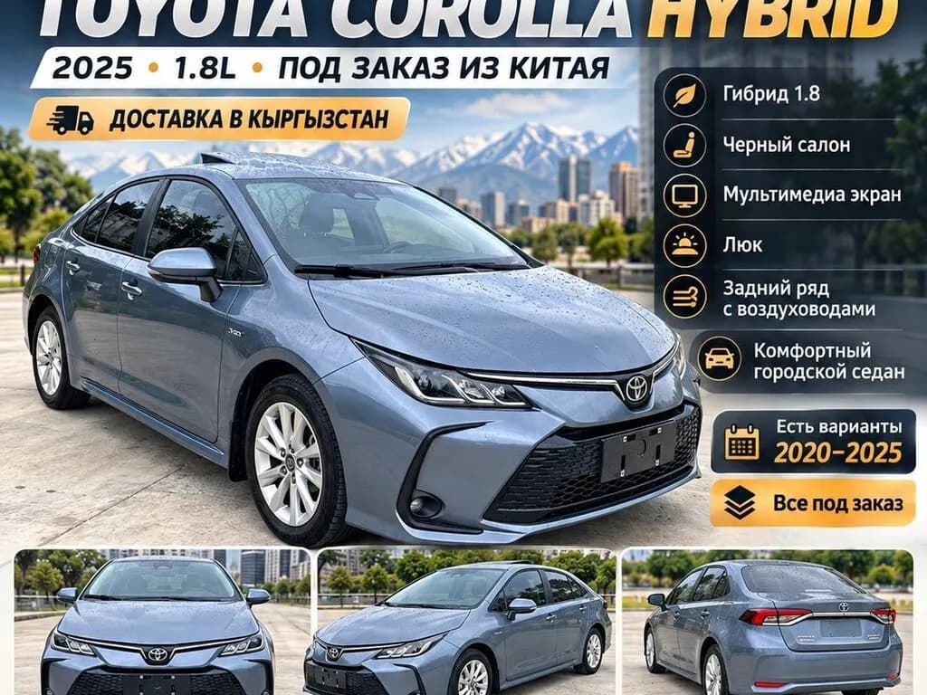 Toyota Corolla, 2025, Бишкек
