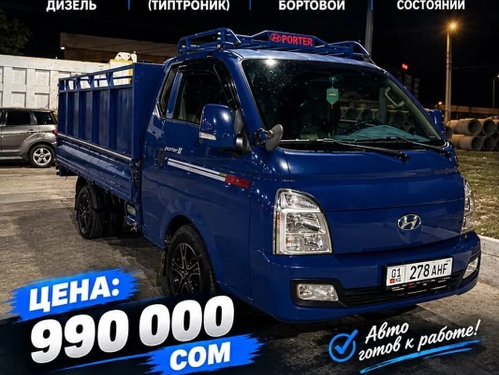Hyundai Porter, 2020, Unknown