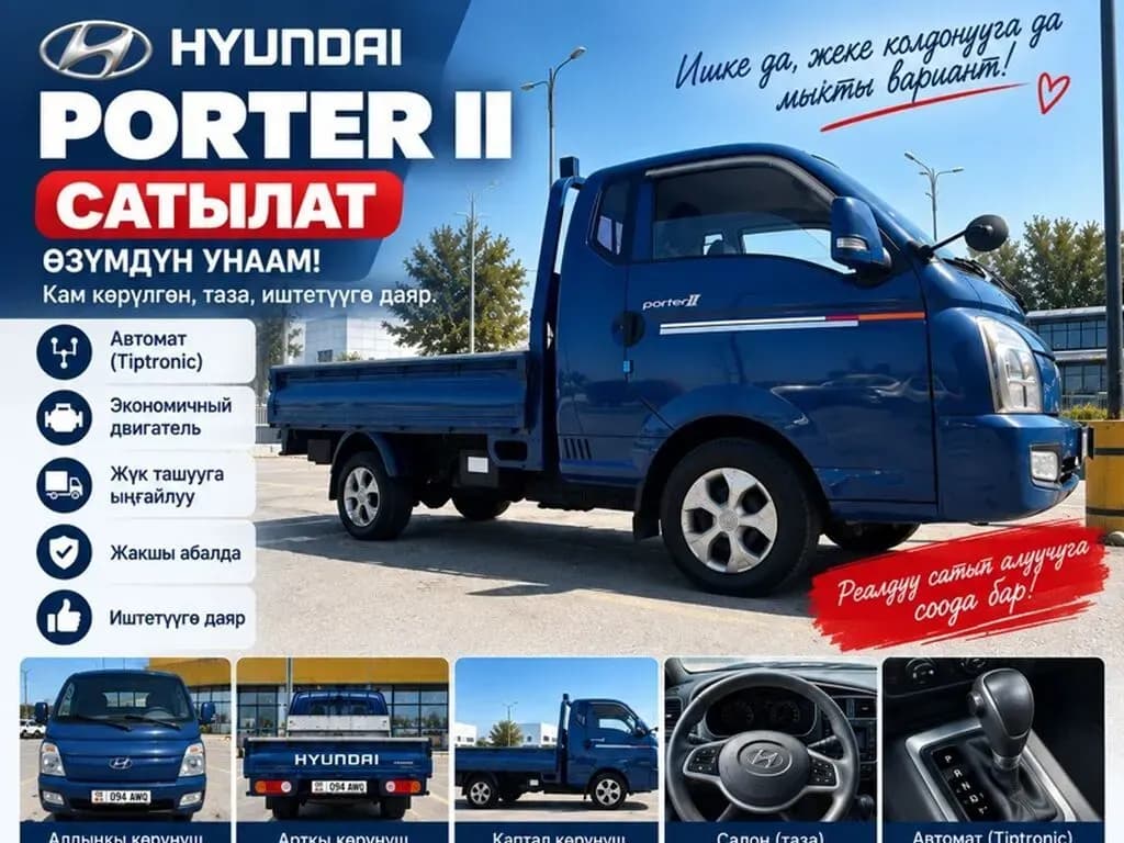 Hyundai Porter, 2020, Бишкек