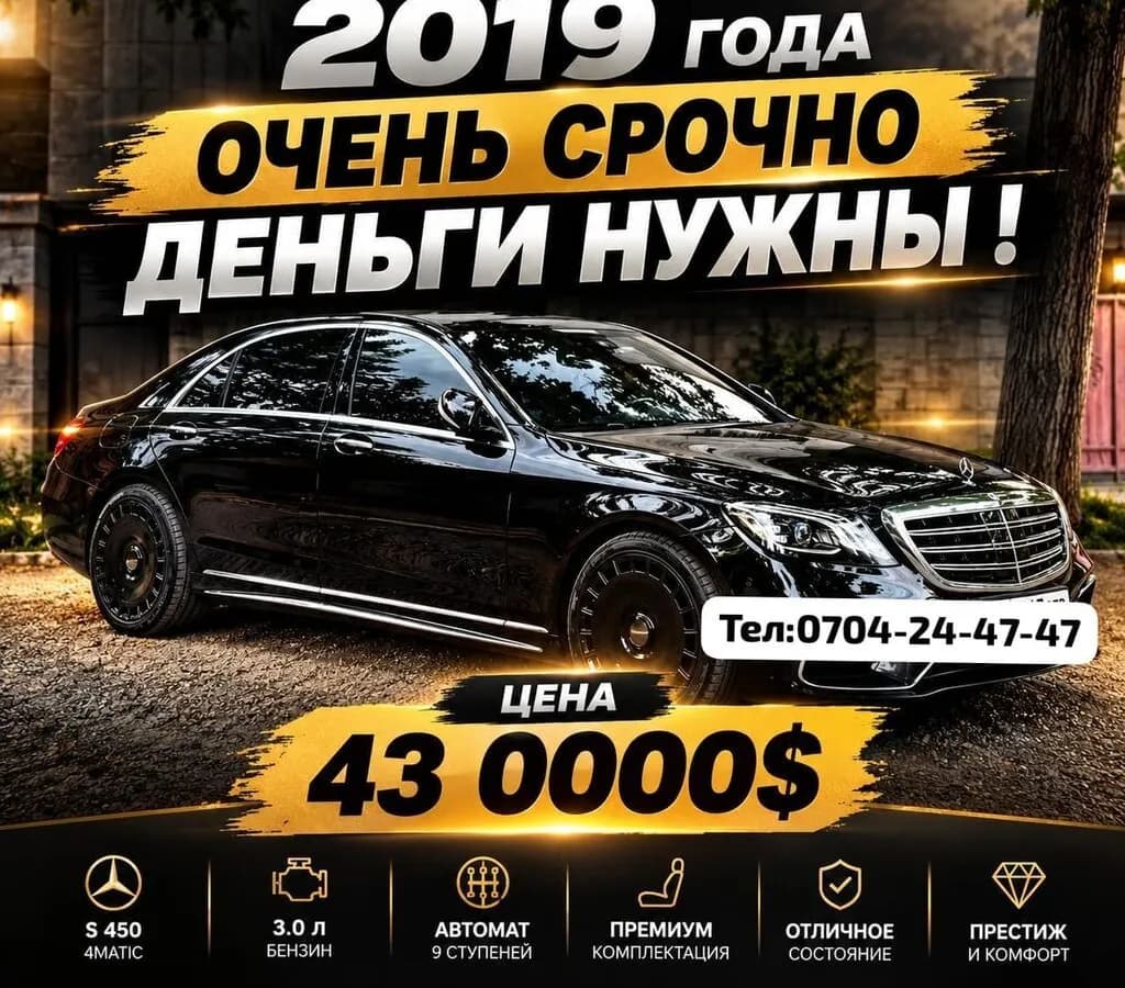 Mercedes-Benz S-Класс, 2019