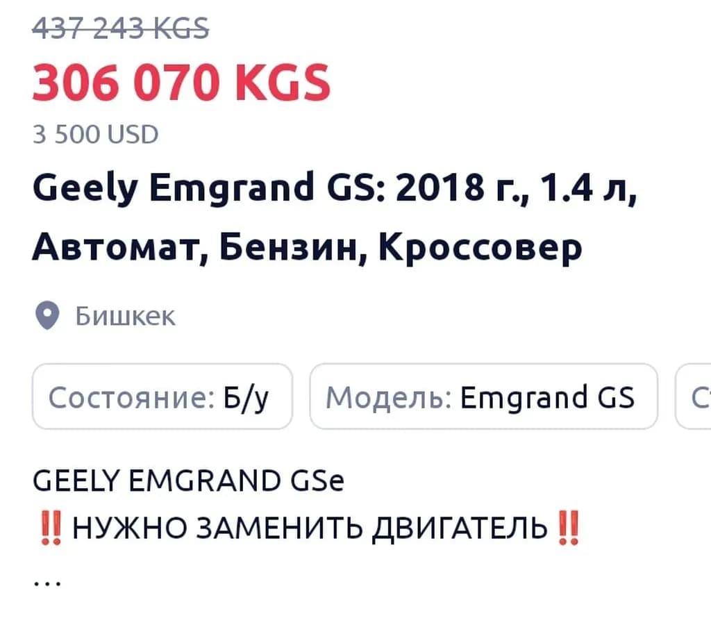 Geely Emgrand, 2018, Unknown