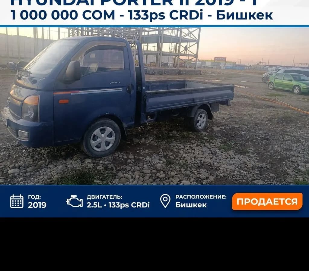 Hyundai Porter, 2019, Unknown